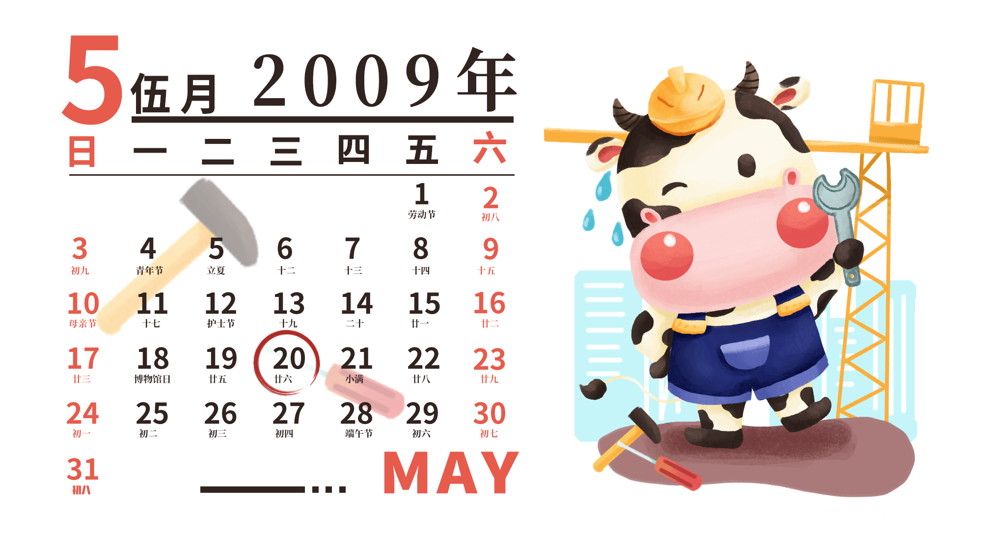 5月日歷3.png 5月日歷3.png