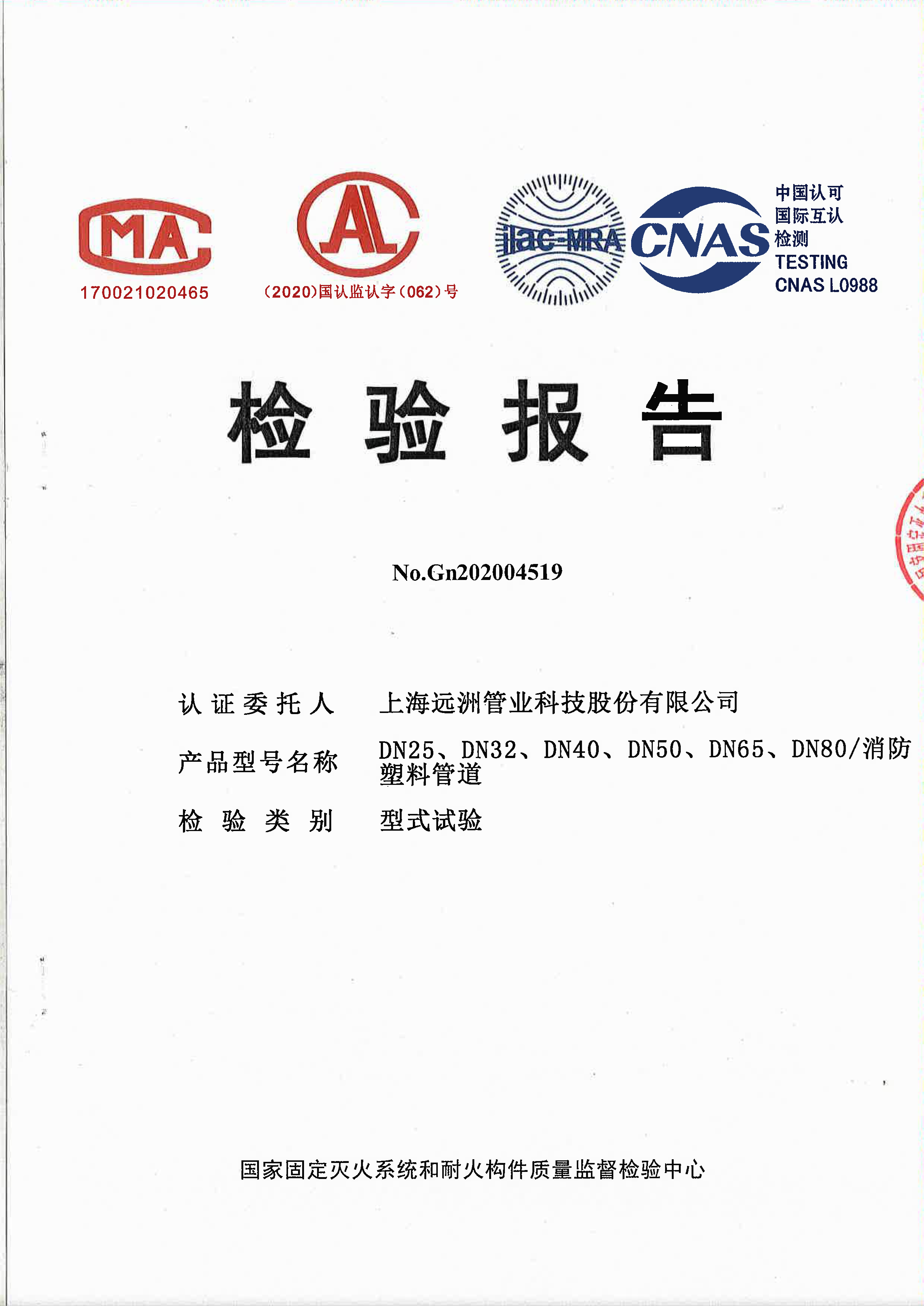 塑料管道檢測(cè)報(bào)告-1.png 塑料管道檢測(cè)報(bào)告-1.png